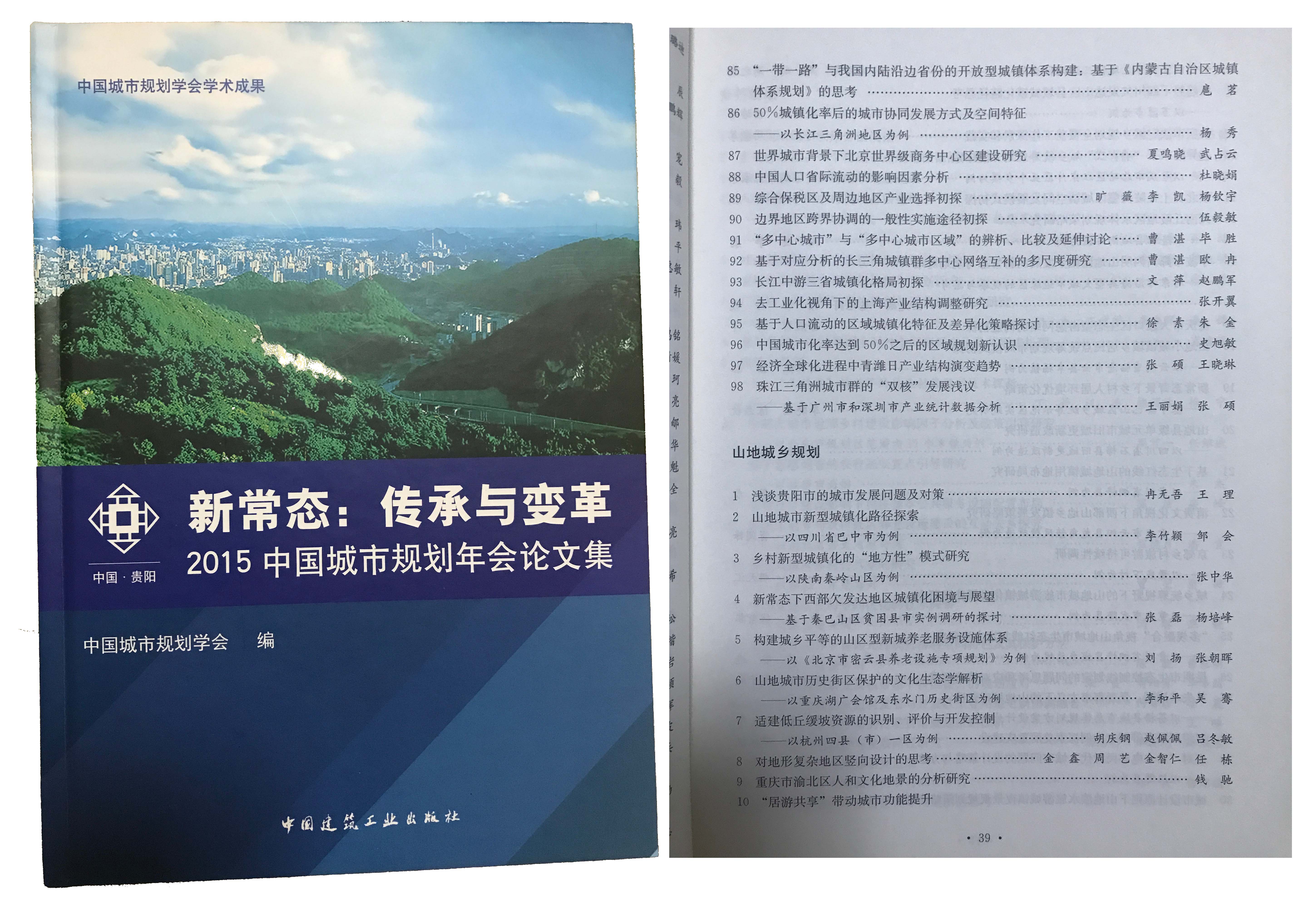 ANPC 2015 - Guiyang Urban Development